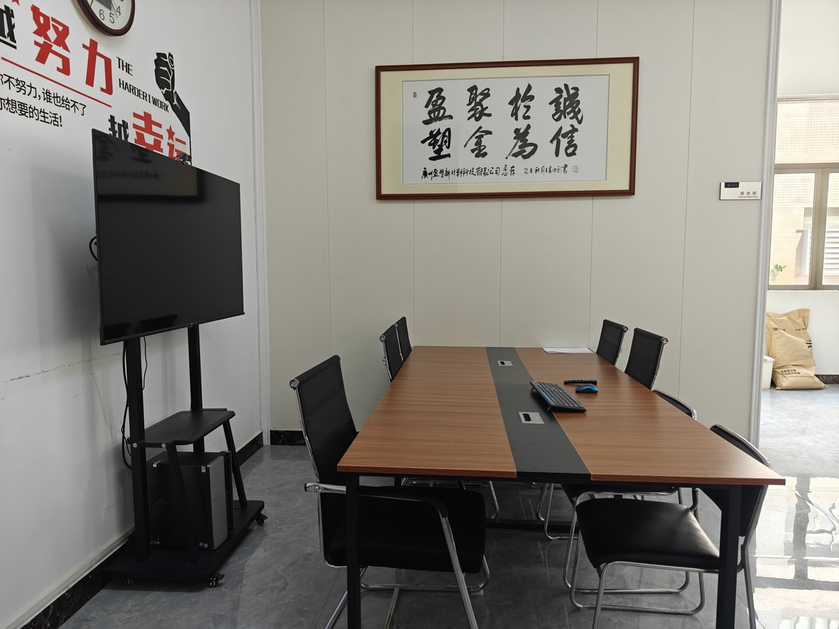 会议与客户接待