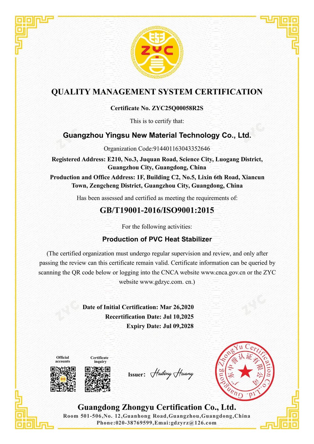 ISO 9001:2015 质量管理体系认证