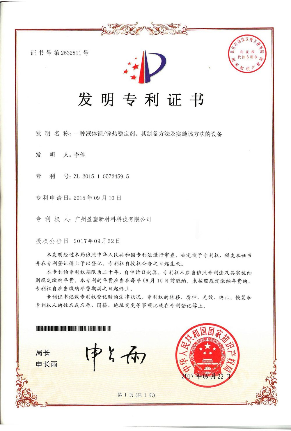 国家发明专利
